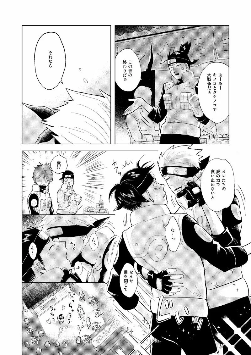木ノ葉キンボシ通りの小景 - page46