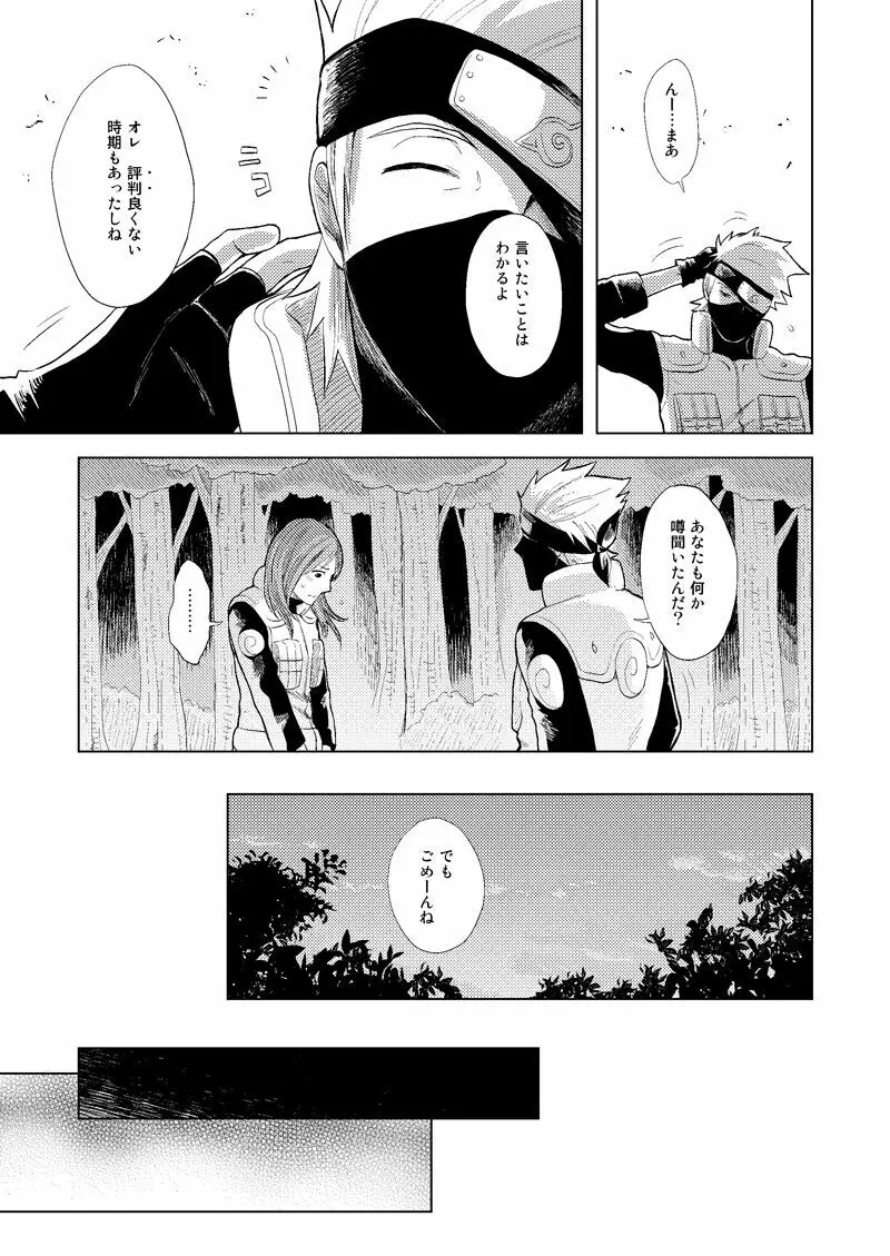 木ノ葉キンボシ通りの小景 - page5