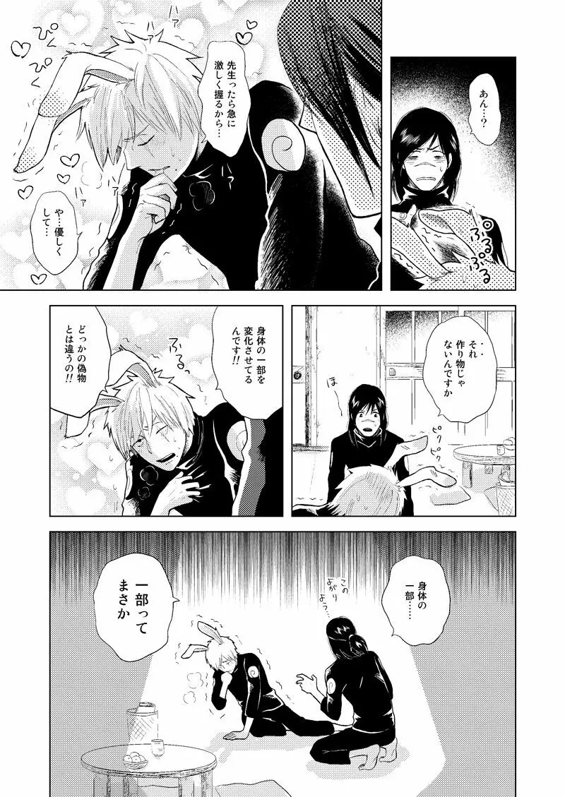 木ノ葉キンボシ通りの小景 - page52