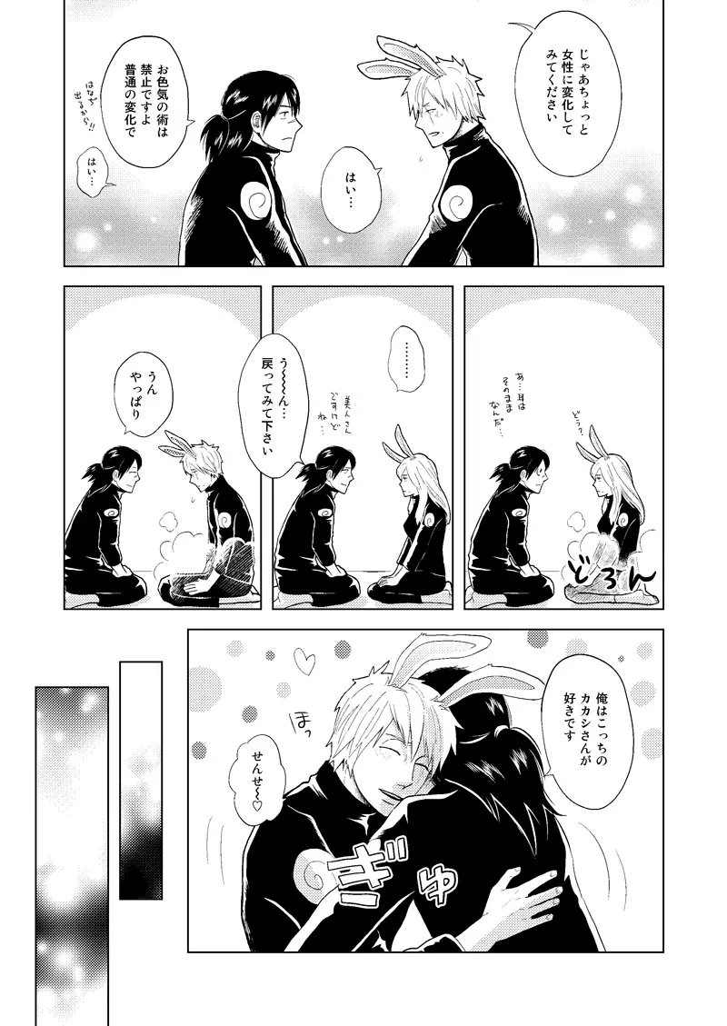 木ノ葉キンボシ通りの小景 - page56