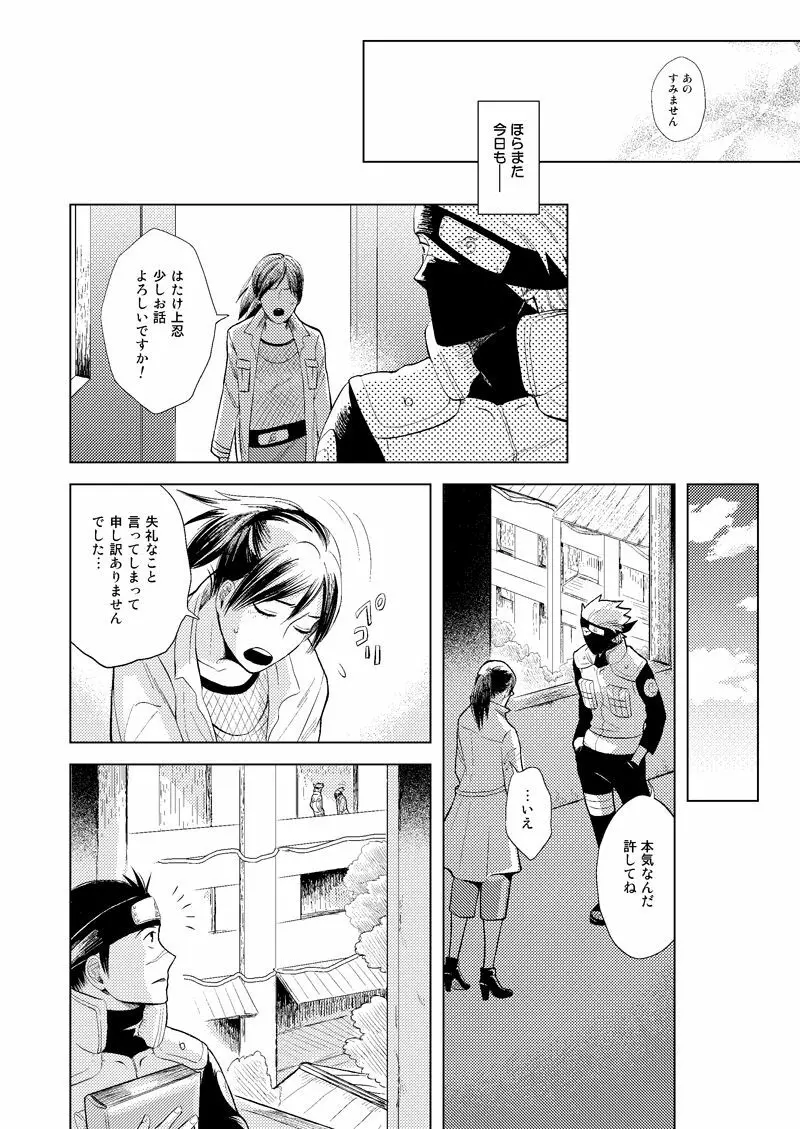 木ノ葉キンボシ通りの小景 - page6