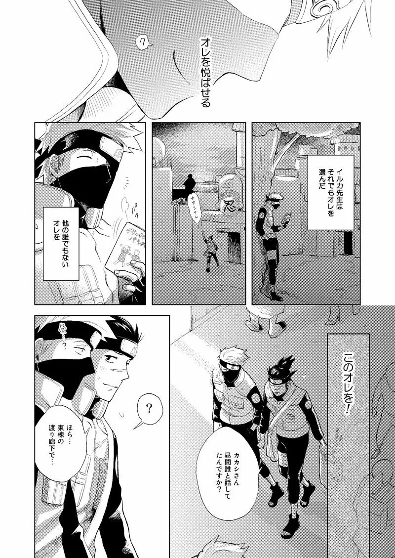 木ノ葉キンボシ通りの小景 - page8