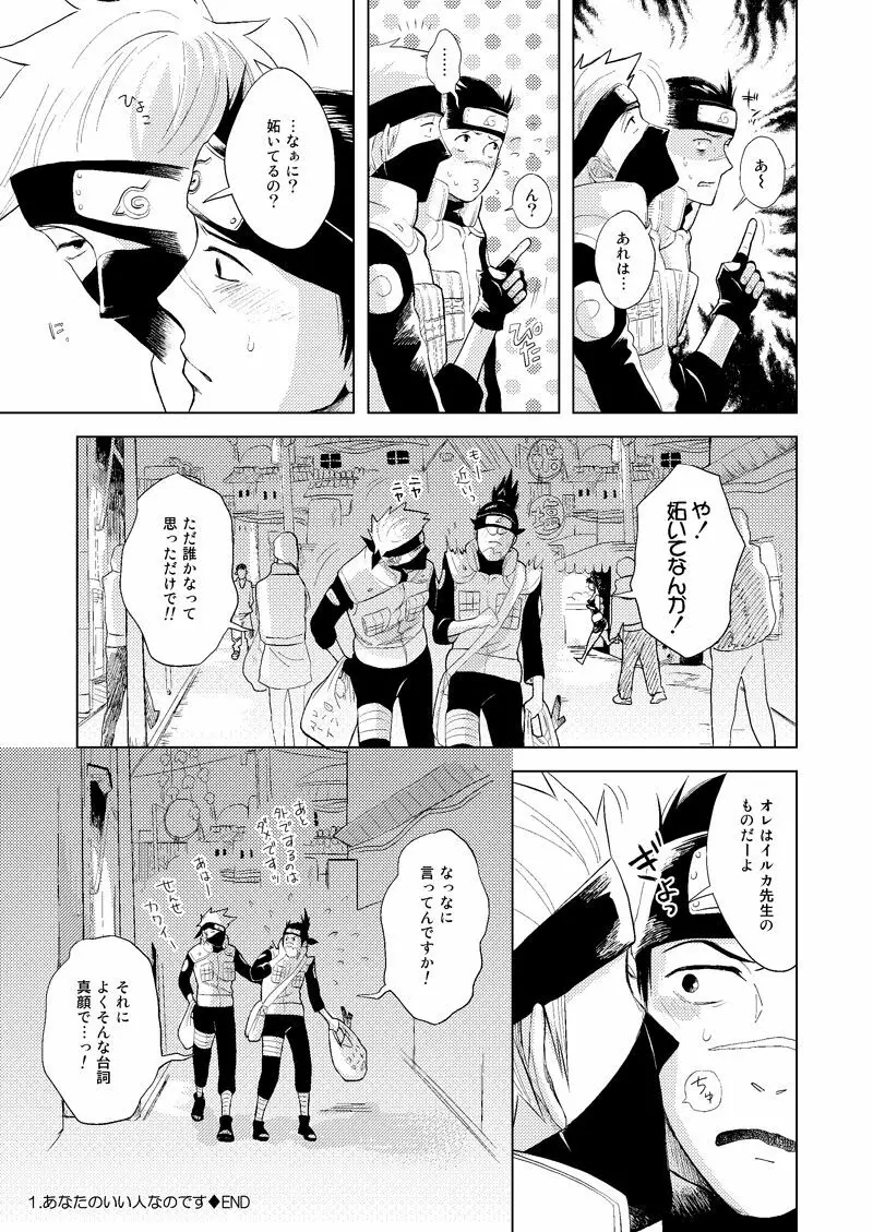 木ノ葉キンボシ通りの小景 - page9