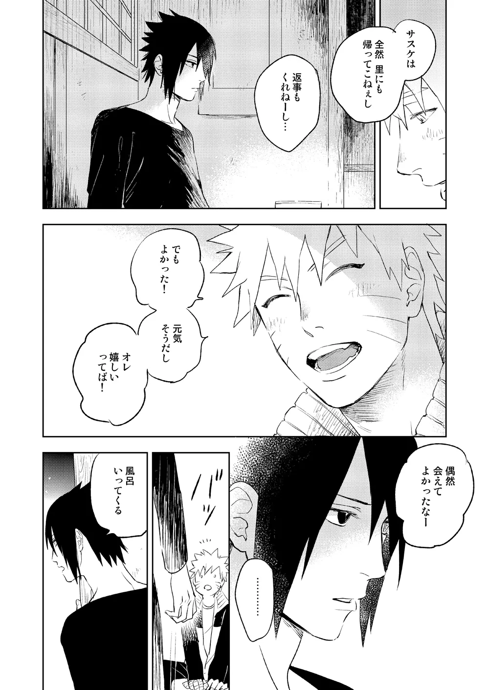 雪道 - page10