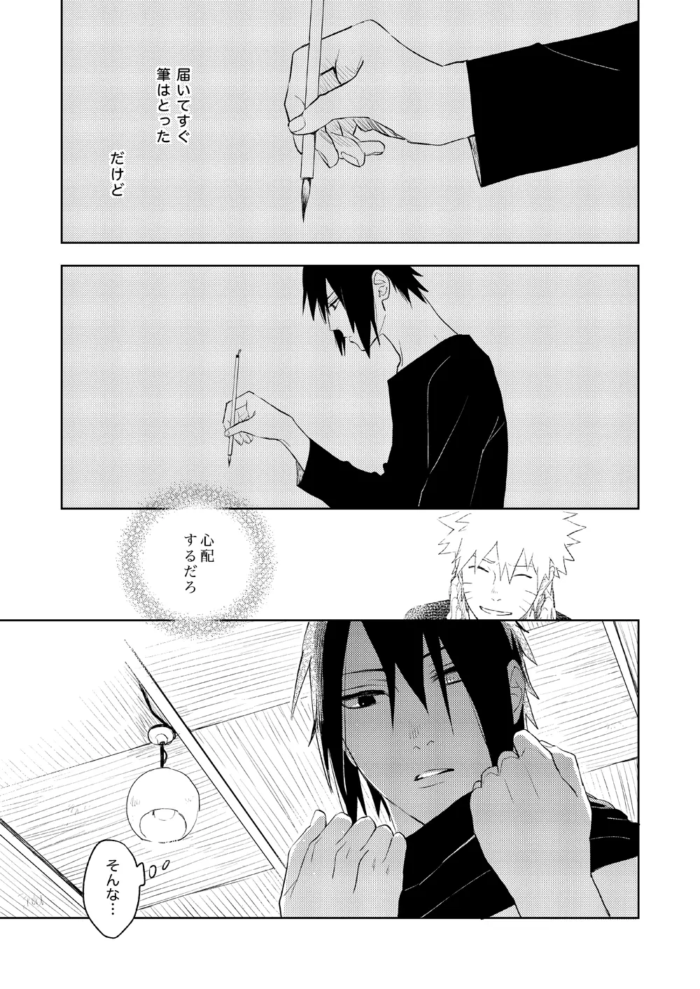 雪道 - page11