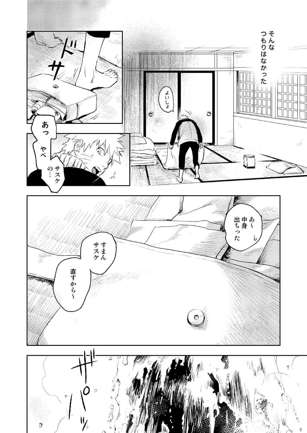 雪道 - page12