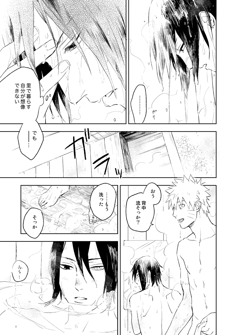 雪道 - page13