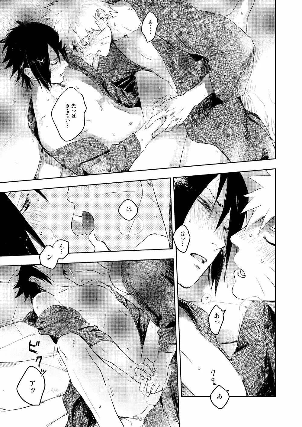 雪道 - page17