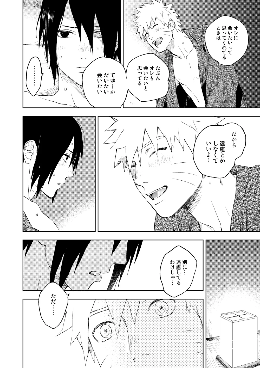 雪道 - page20
