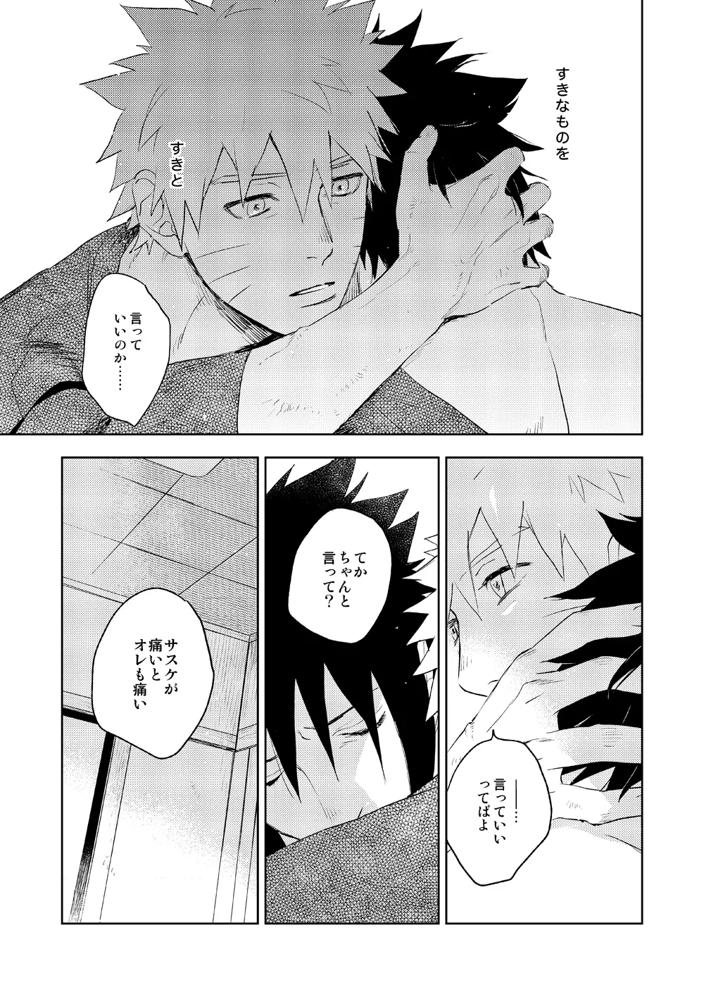 雪道 - page21