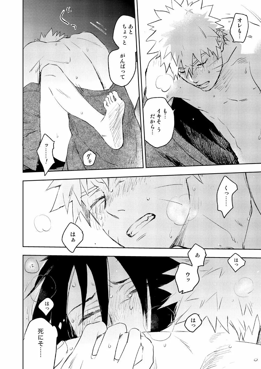 雪道 - page24