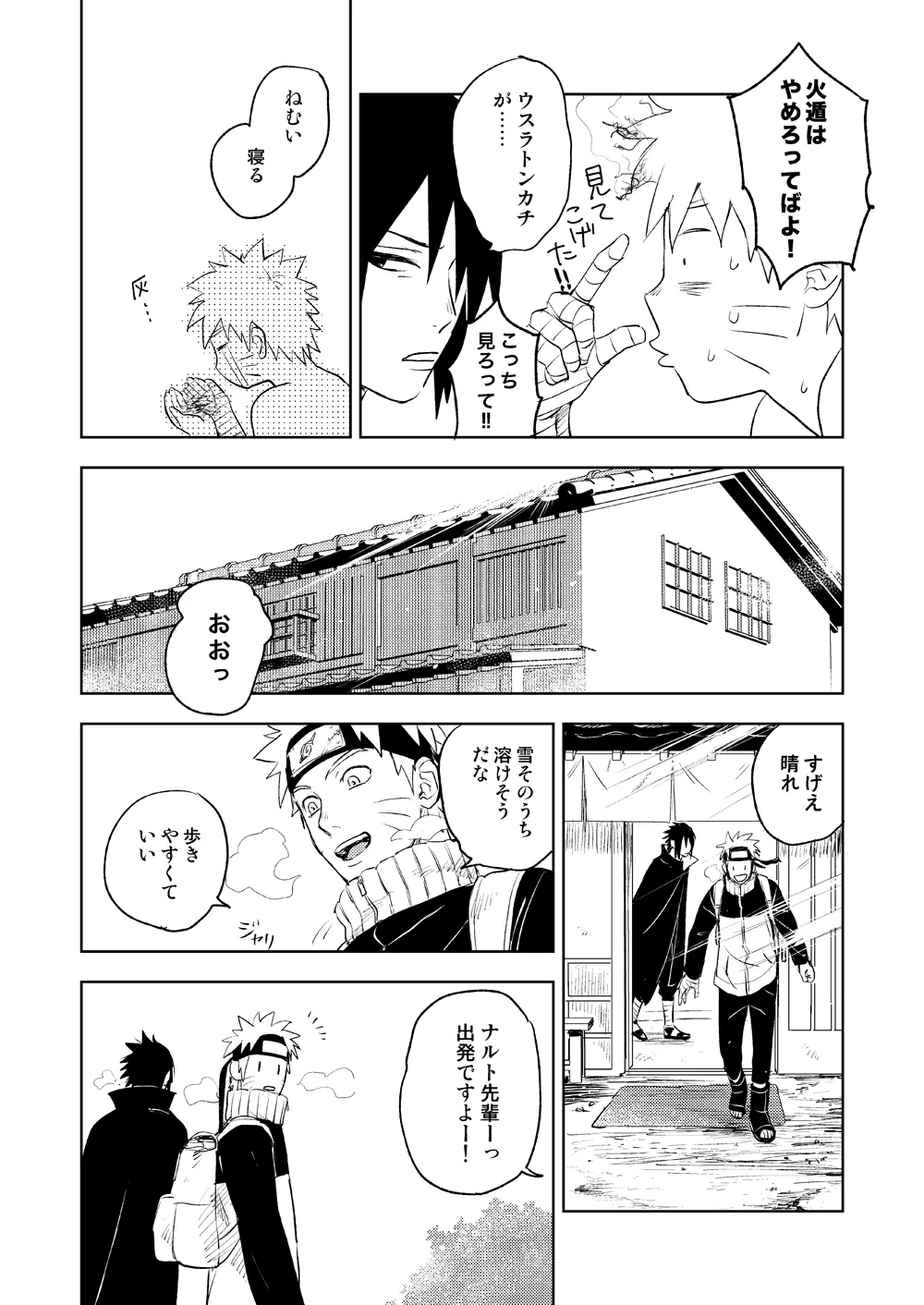 雪道 - page26