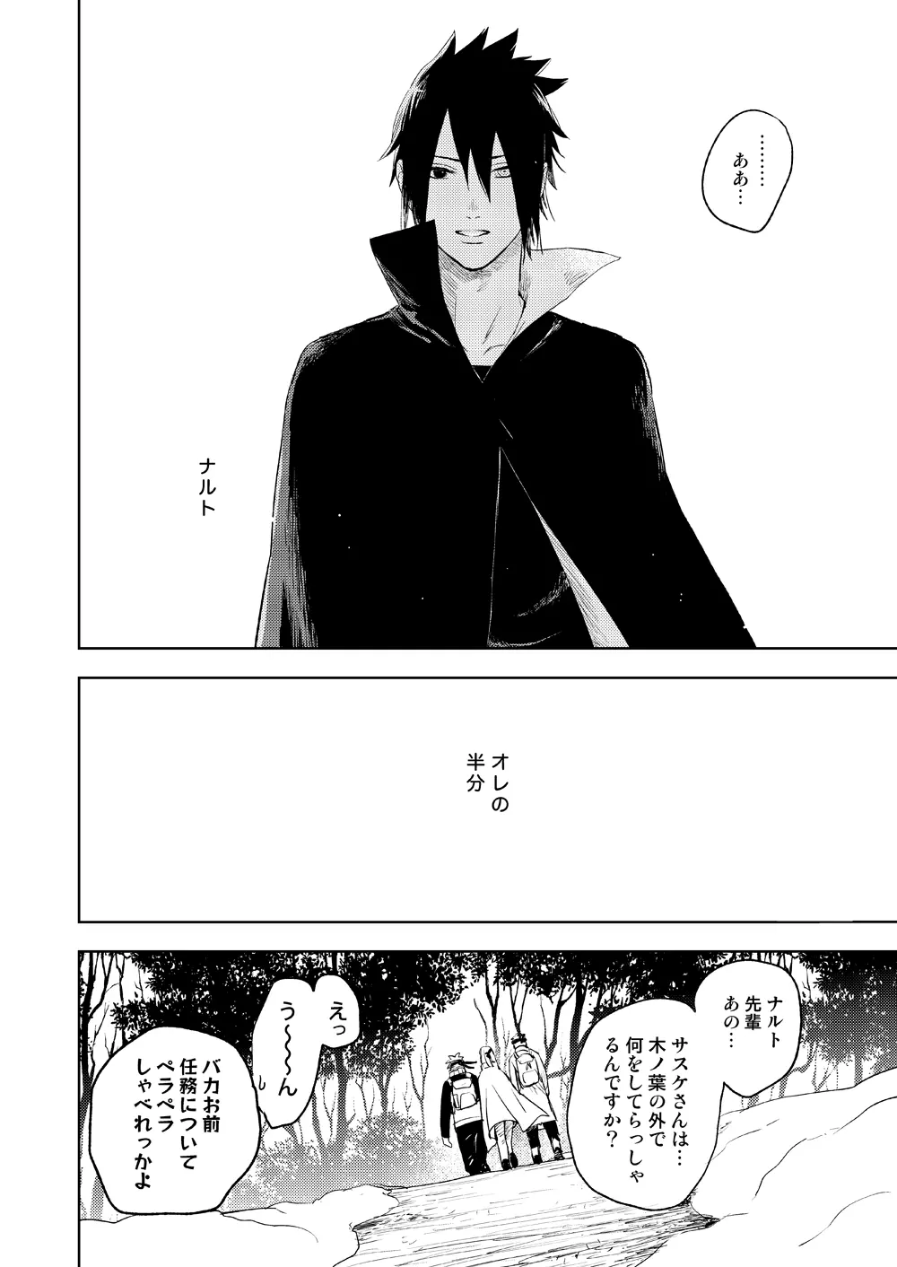 雪道 - page28