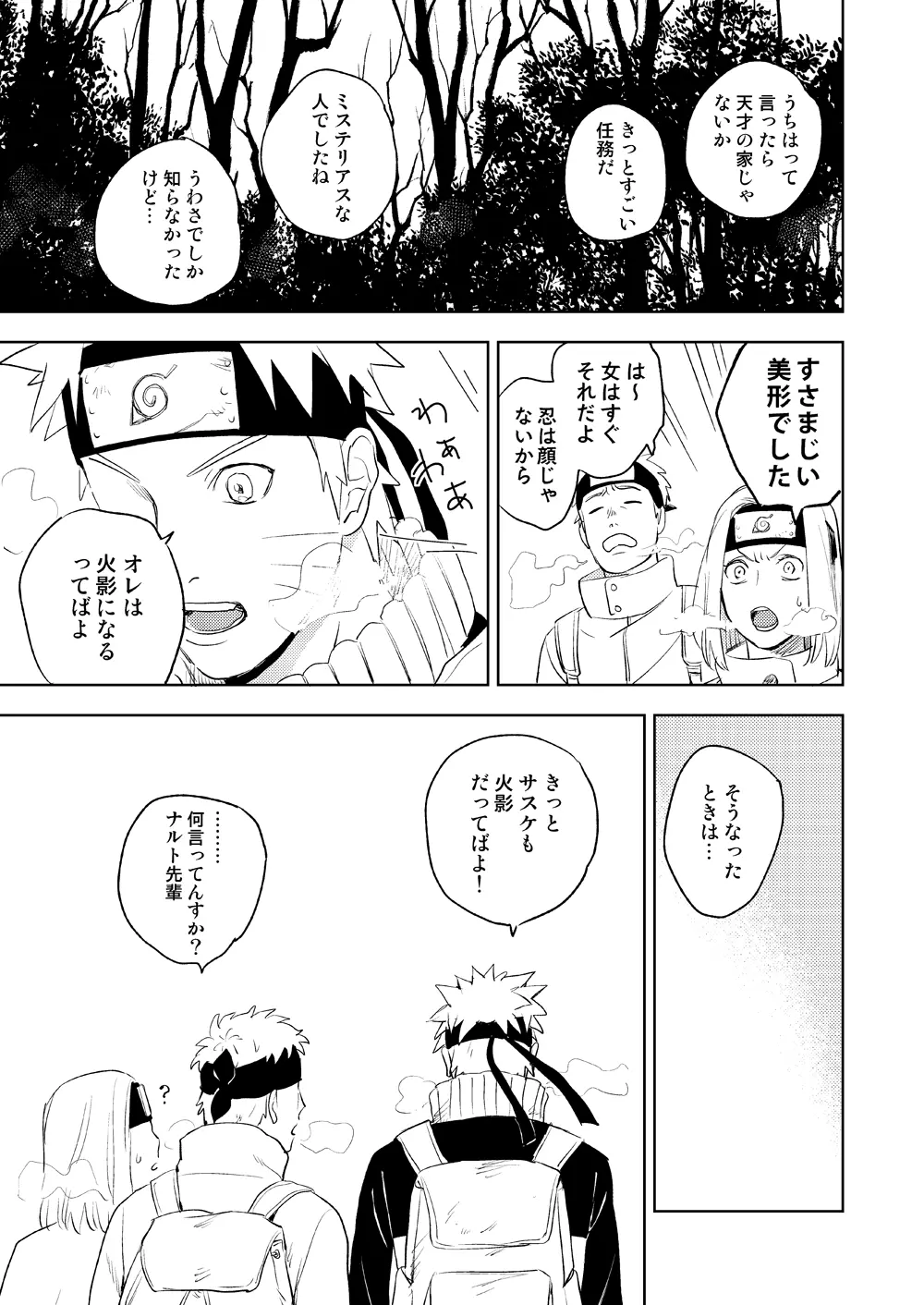 雪道 - page29