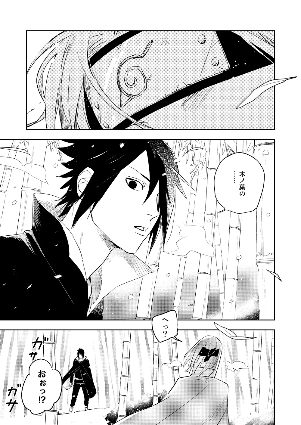 雪道 - page3
