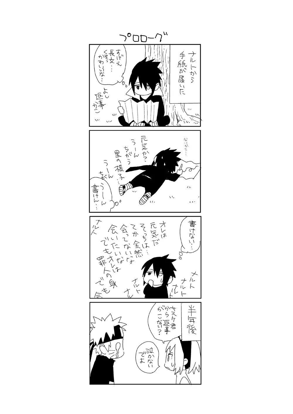 雪道 - page30