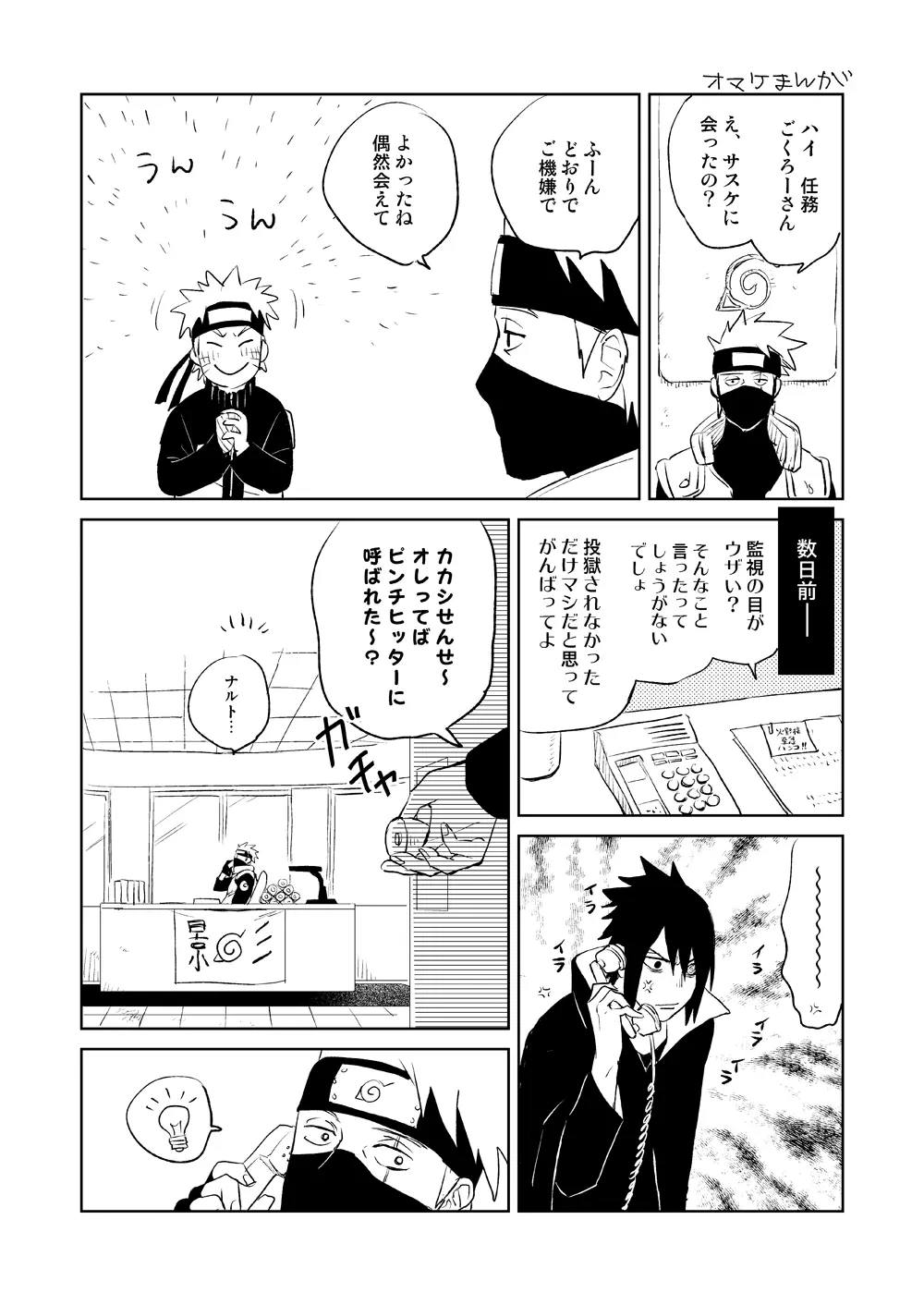 雪道 - page31