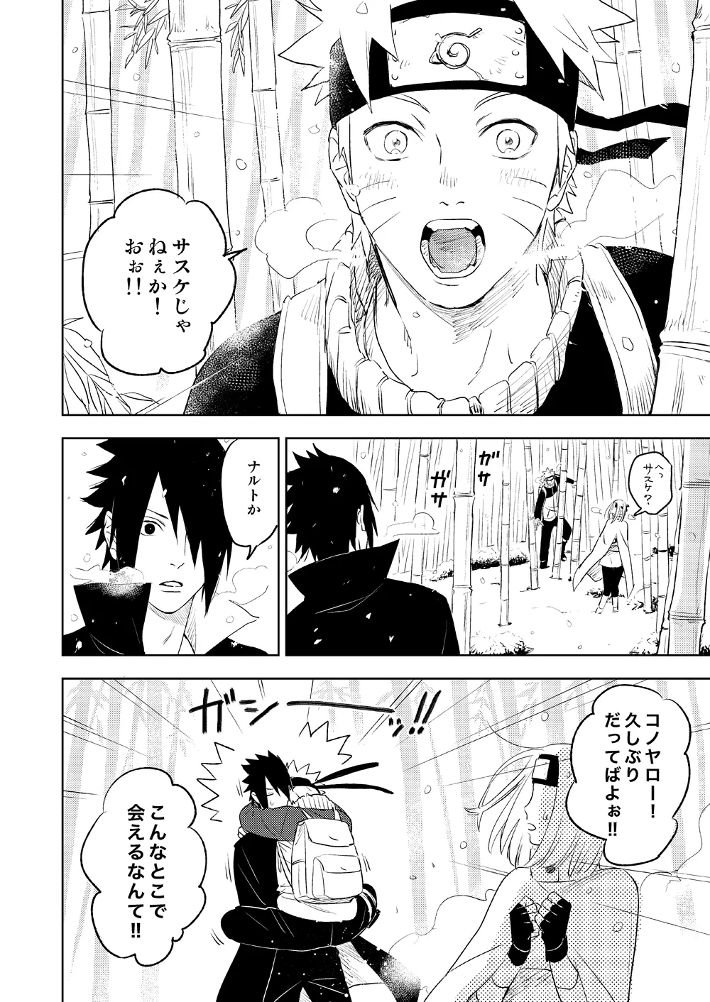 雪道 - page4