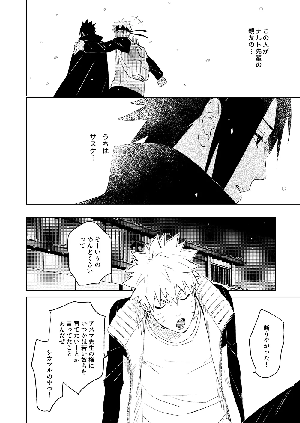 雪道 - page8