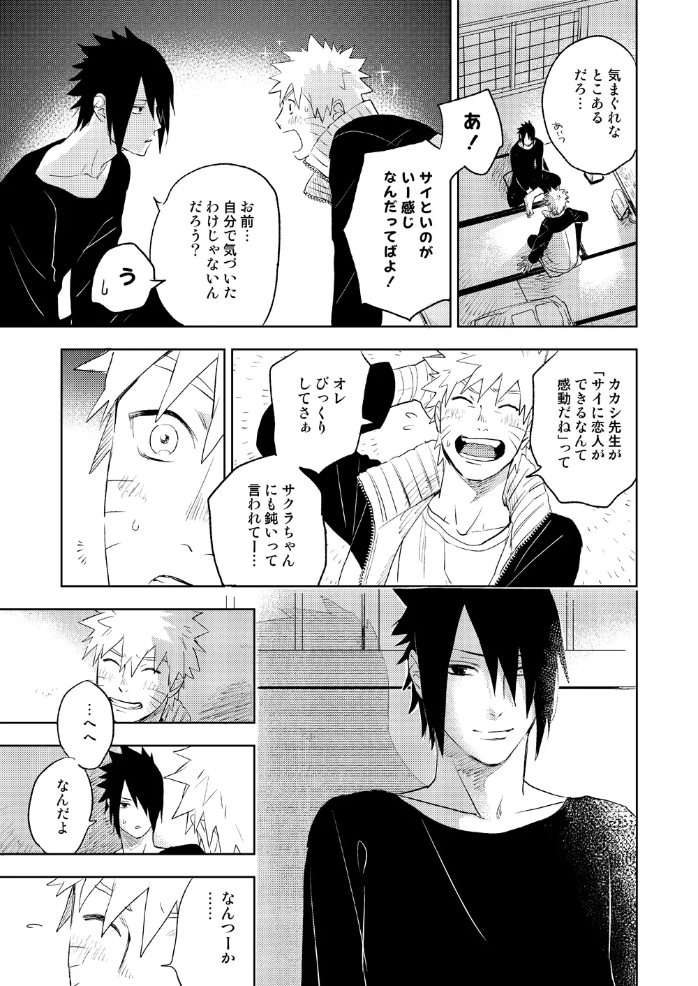 雪道 - page9