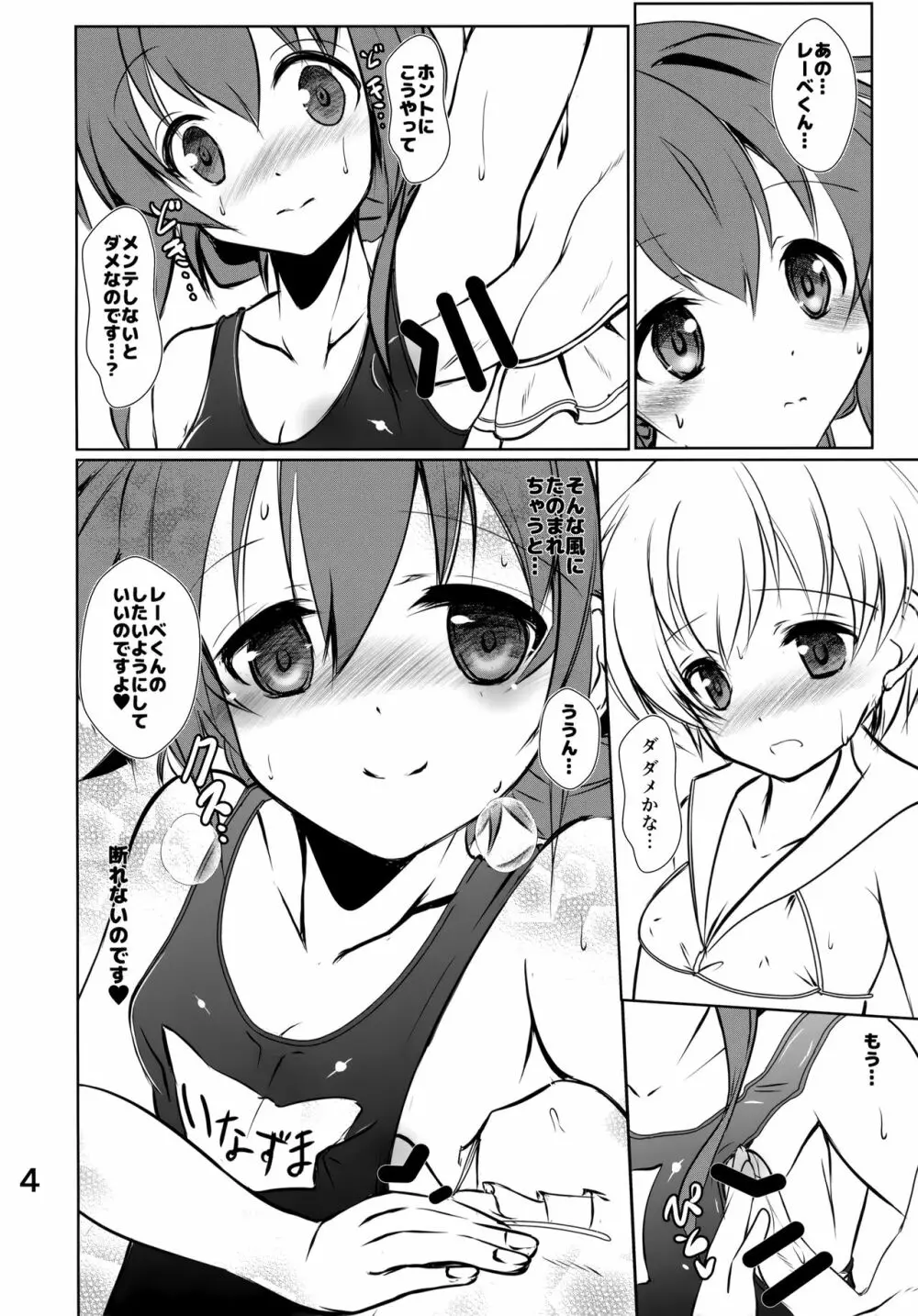 いなづまちゃんとレーベきゅん5 - page3