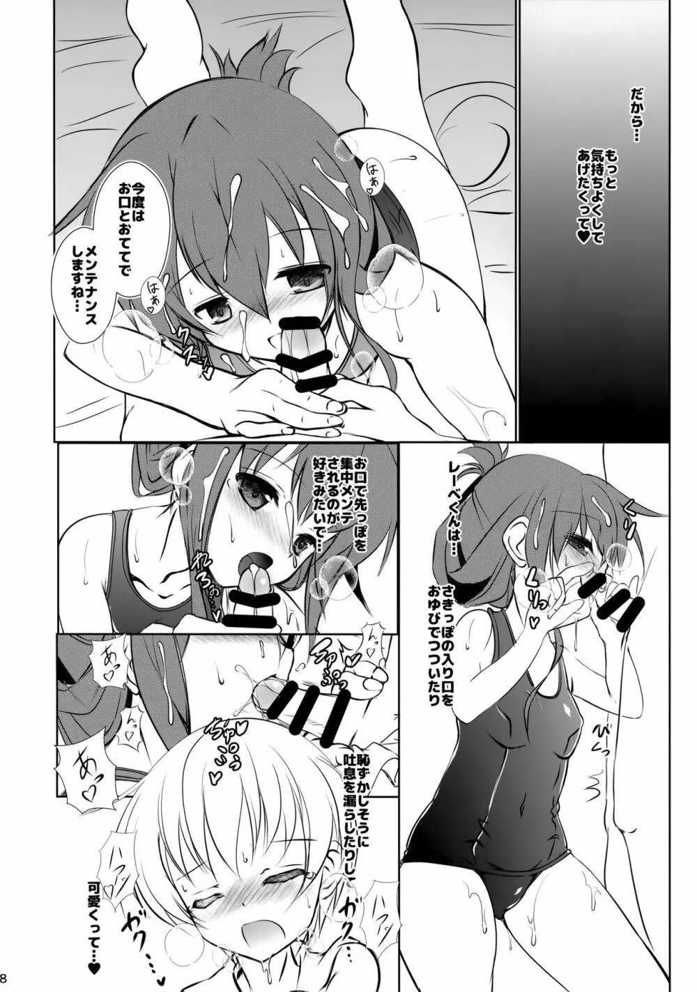 いなづまちゃんとレーベきゅん5 - page7