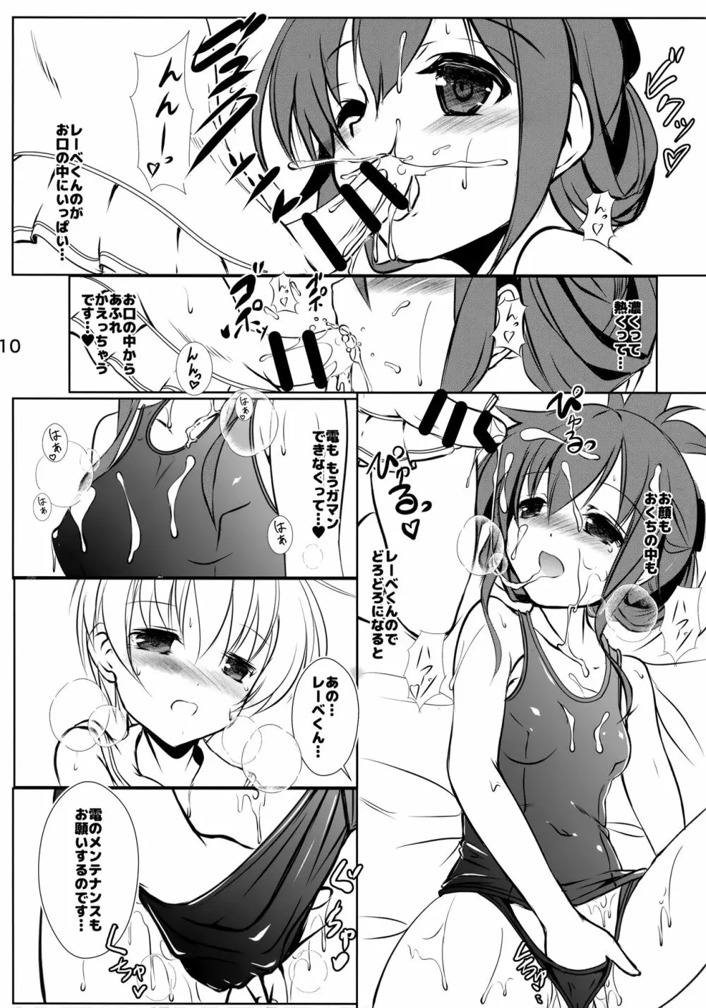 いなづまちゃんとレーベきゅん5 - page9