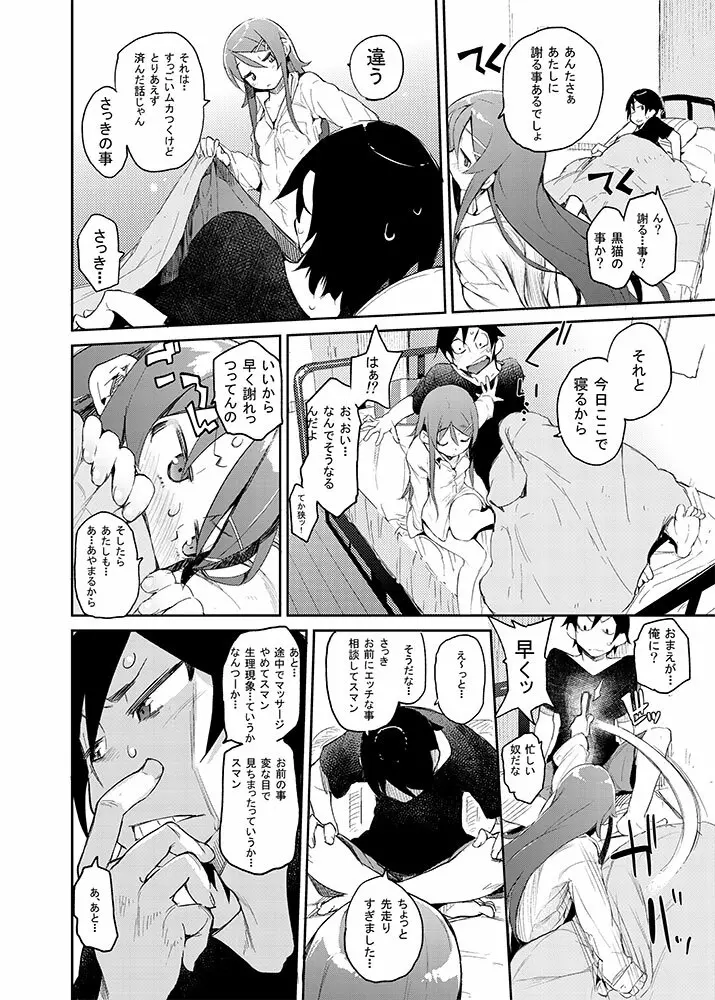 絶対妹領域 - page6