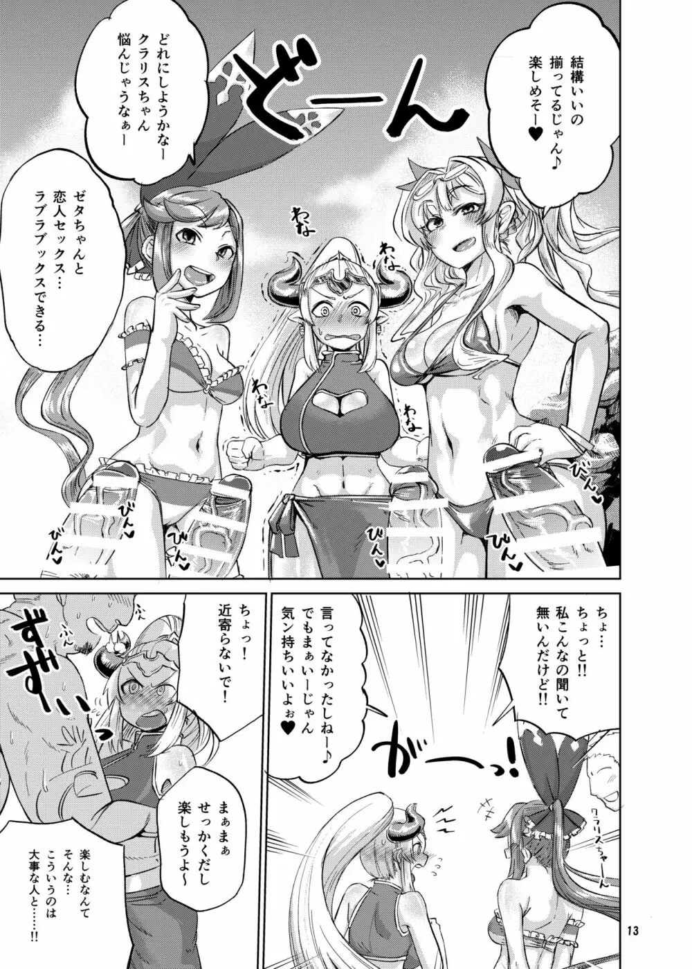 えんちゃんとふぁいあ - page13