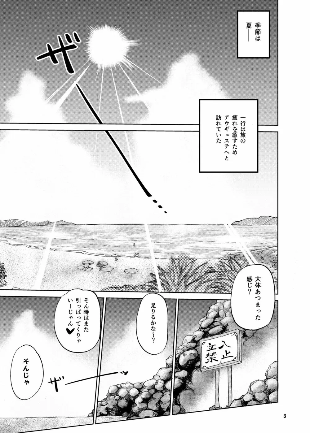 えんちゃんとふぁいあ - page3