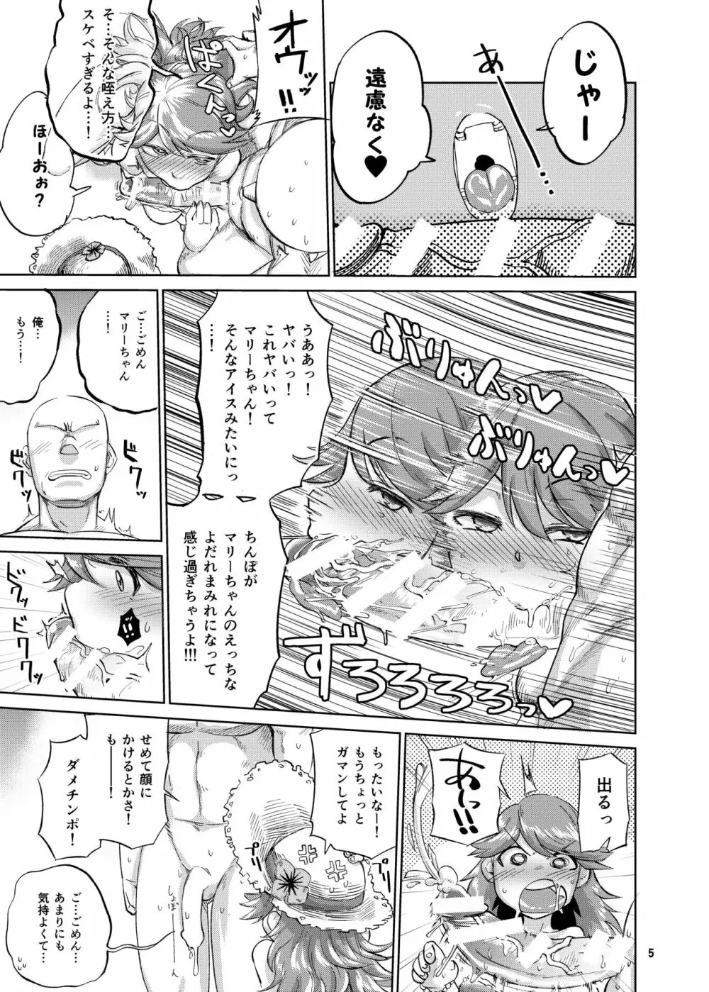 えんちゃんとふぁいあ - page5