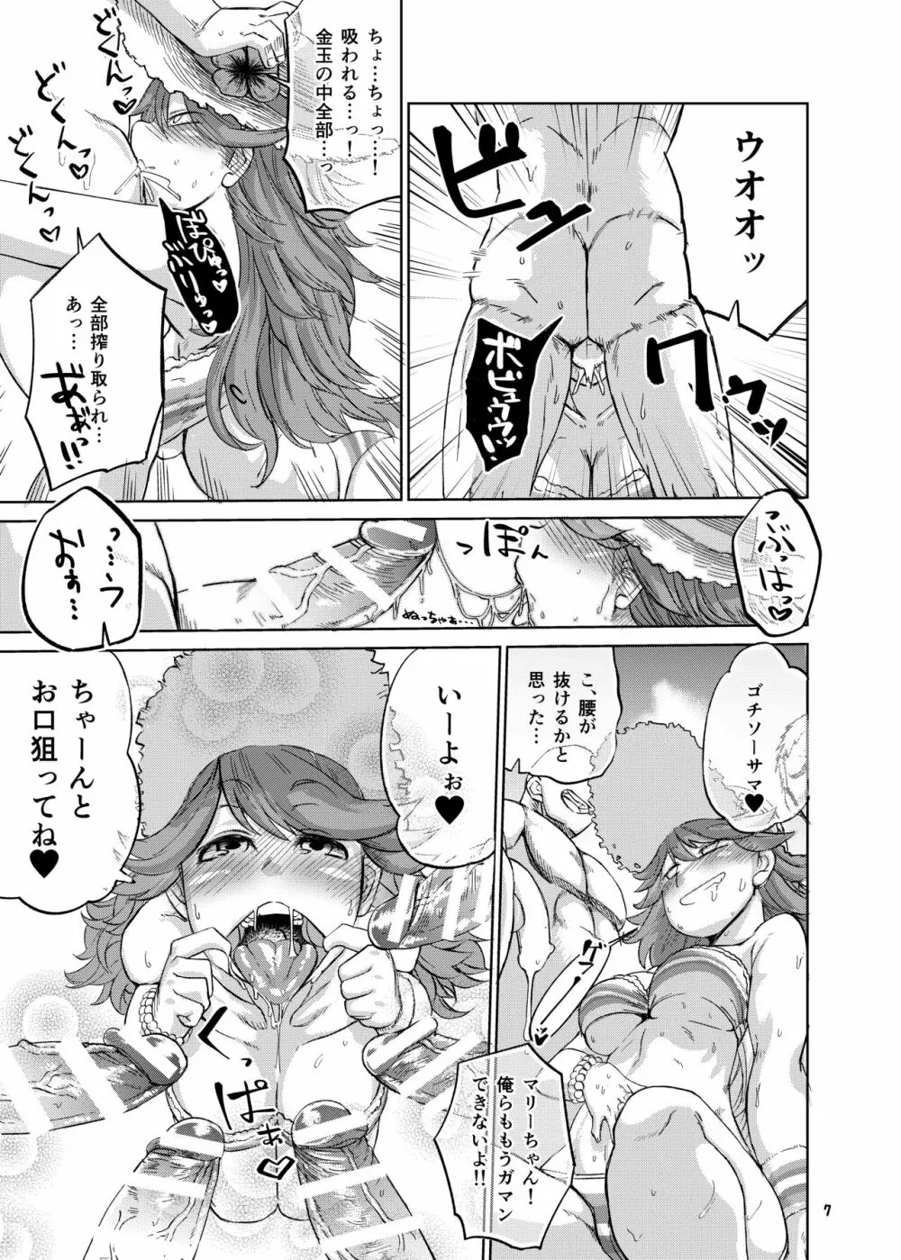 えんちゃんとふぁいあ - page7