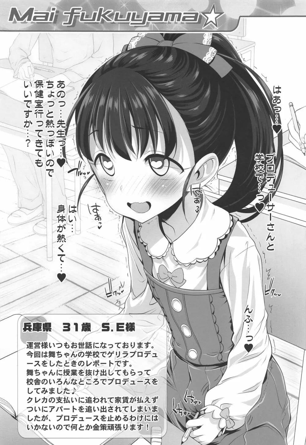 Starlight Okusuri Produce!!! XXXXXX - page12
