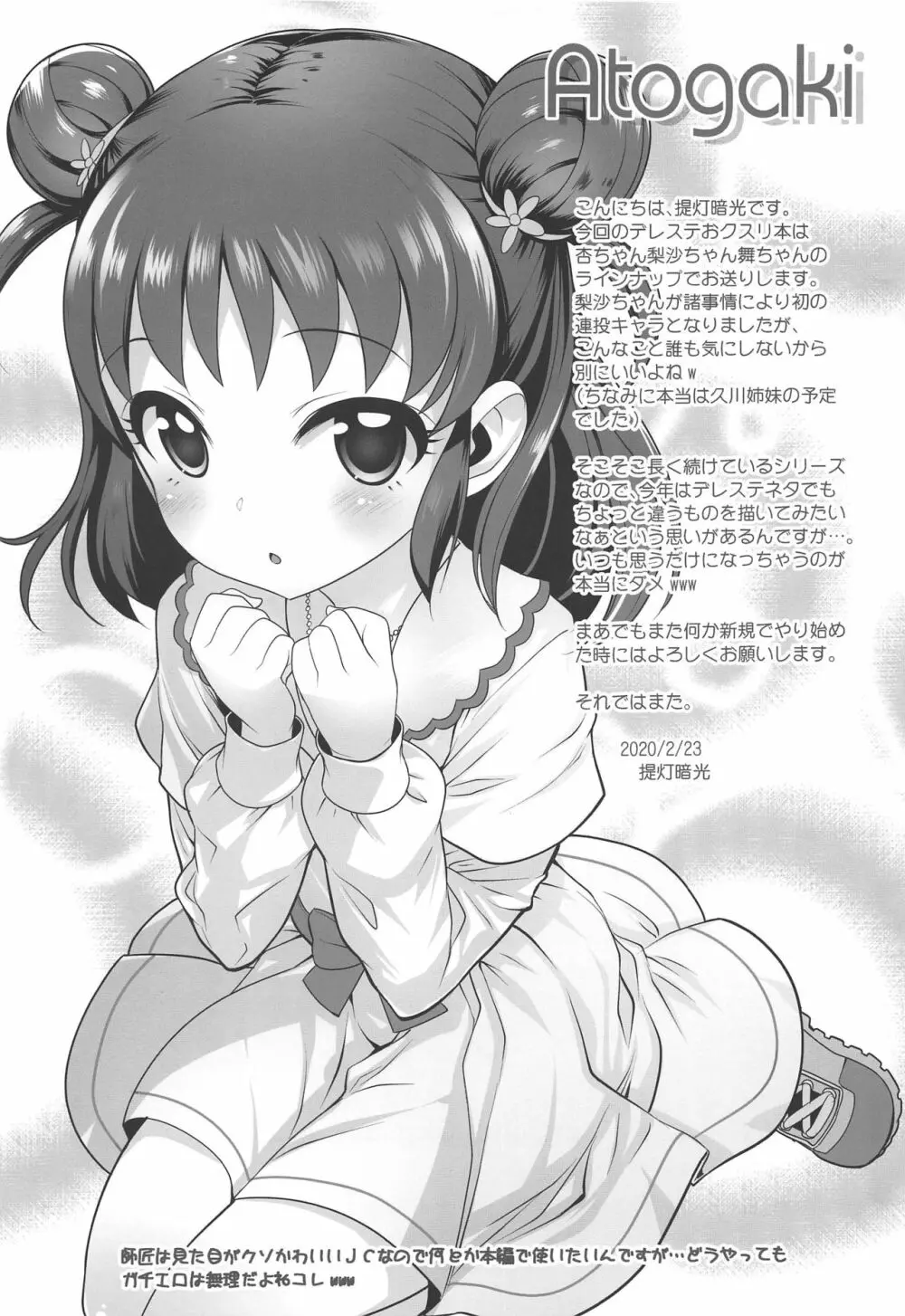 Starlight Okusuri Produce!!! XXXXXX - page16