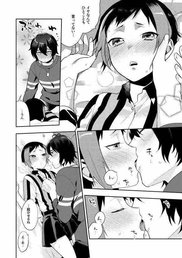 くちびるから微熱 - page10