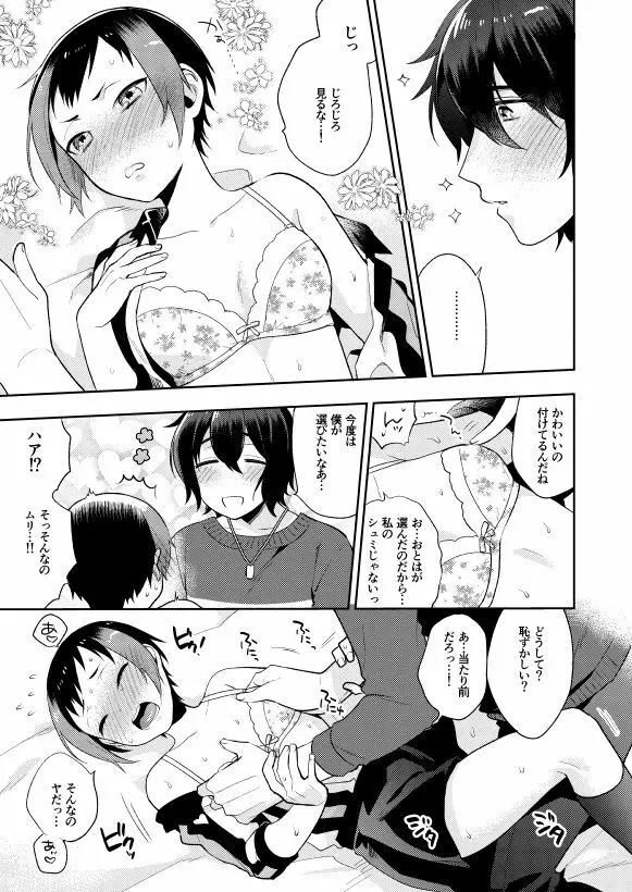 くちびるから微熱 - page11