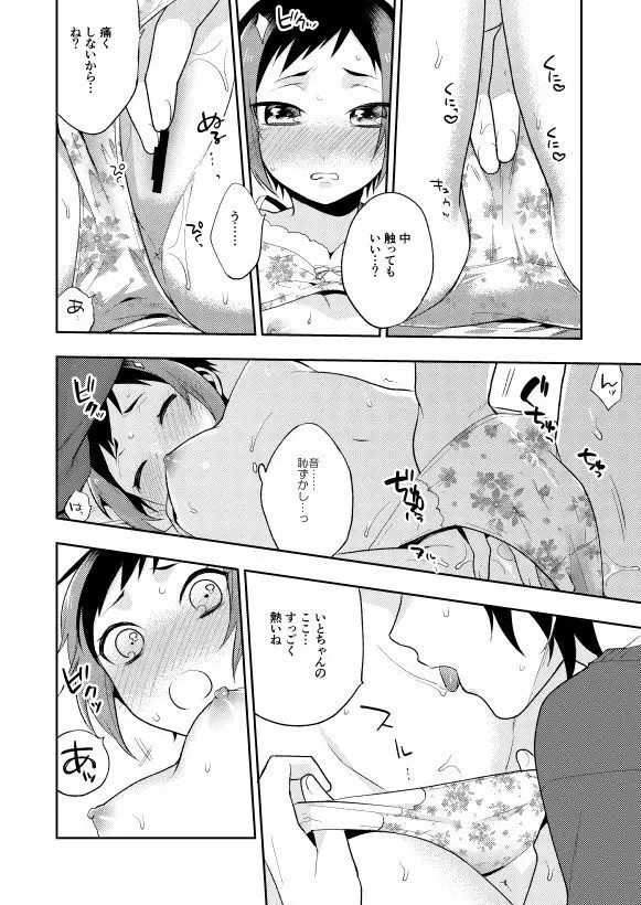 くちびるから微熱 - page16