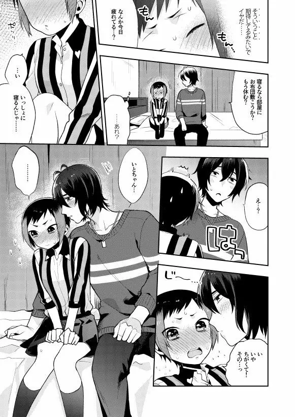 くちびるから微熱 - page7