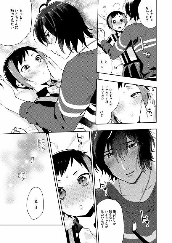 くちびるから微熱 - page9