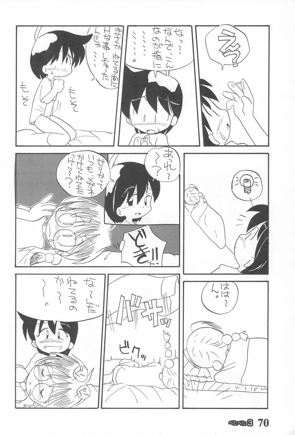 ぺたぺた 3 - page70