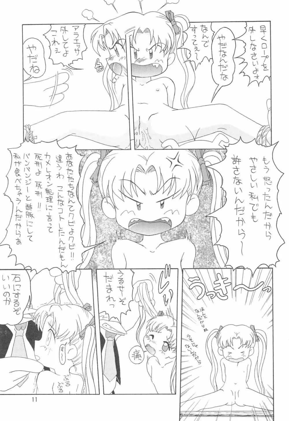 PRINCESS SILVER - page11