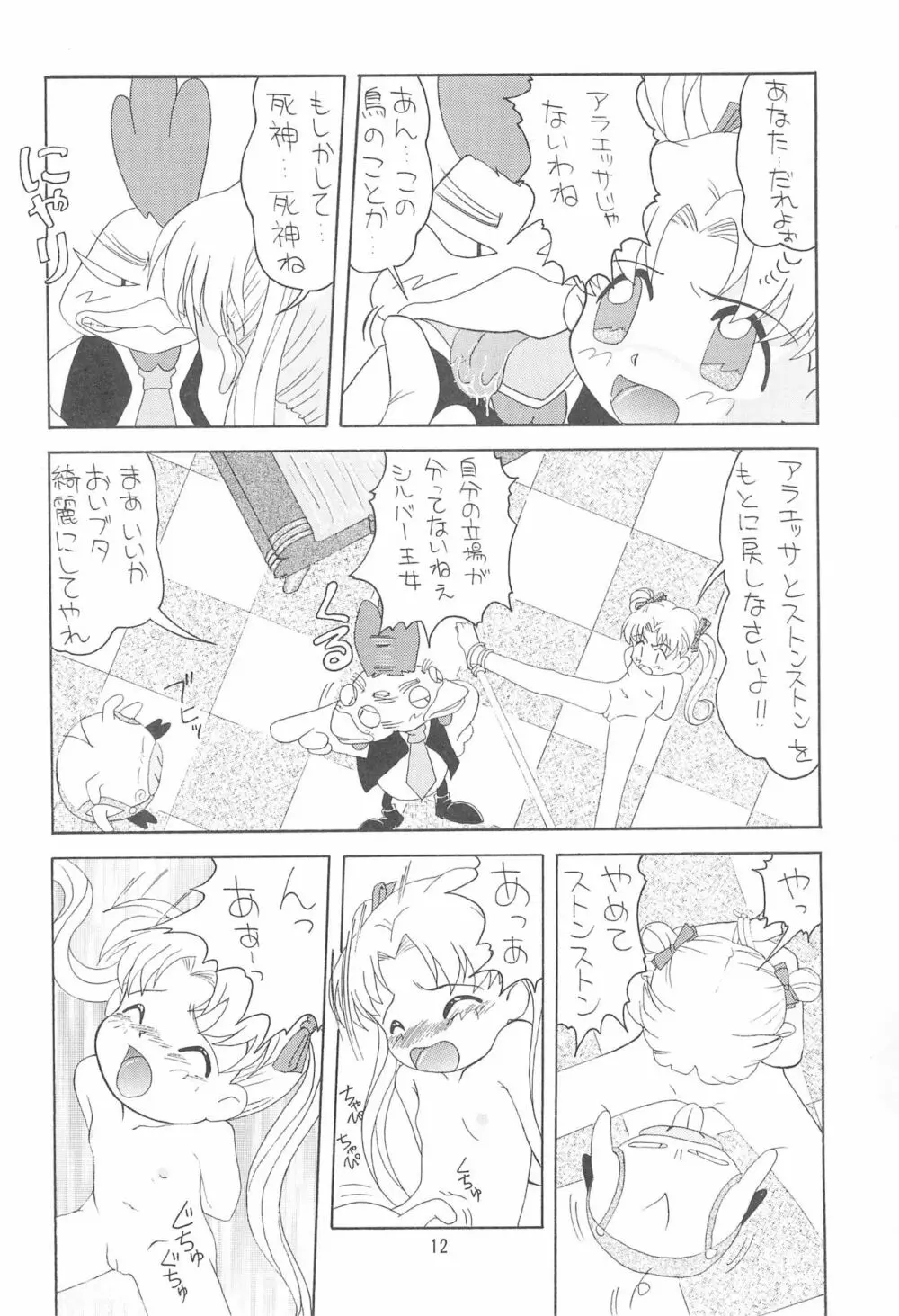PRINCESS SILVER - page12