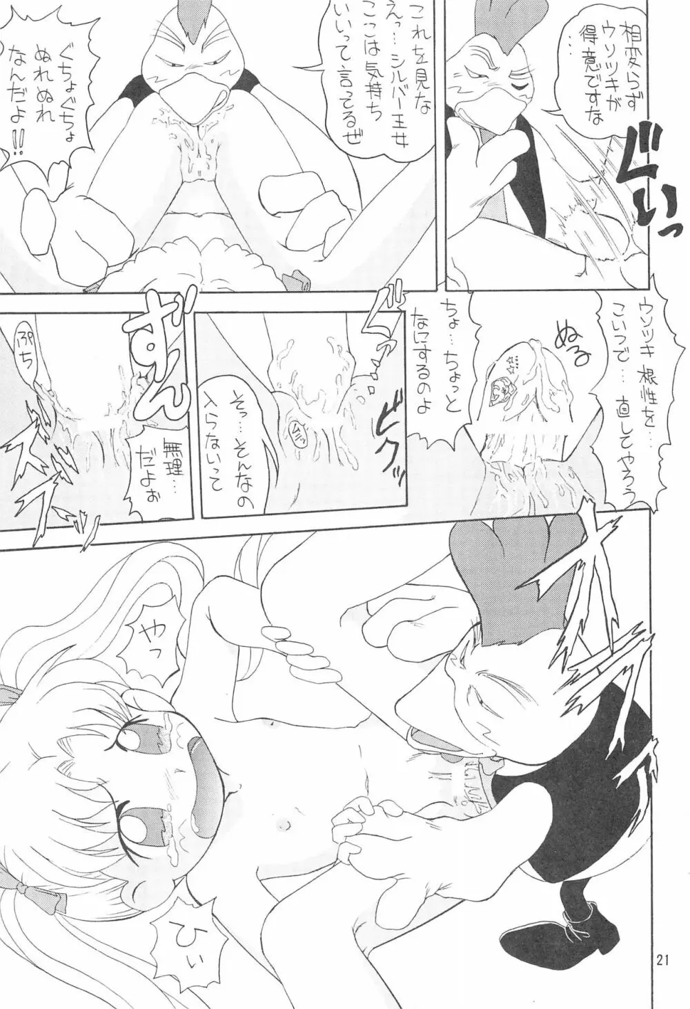 PRINCESS SILVER - page21