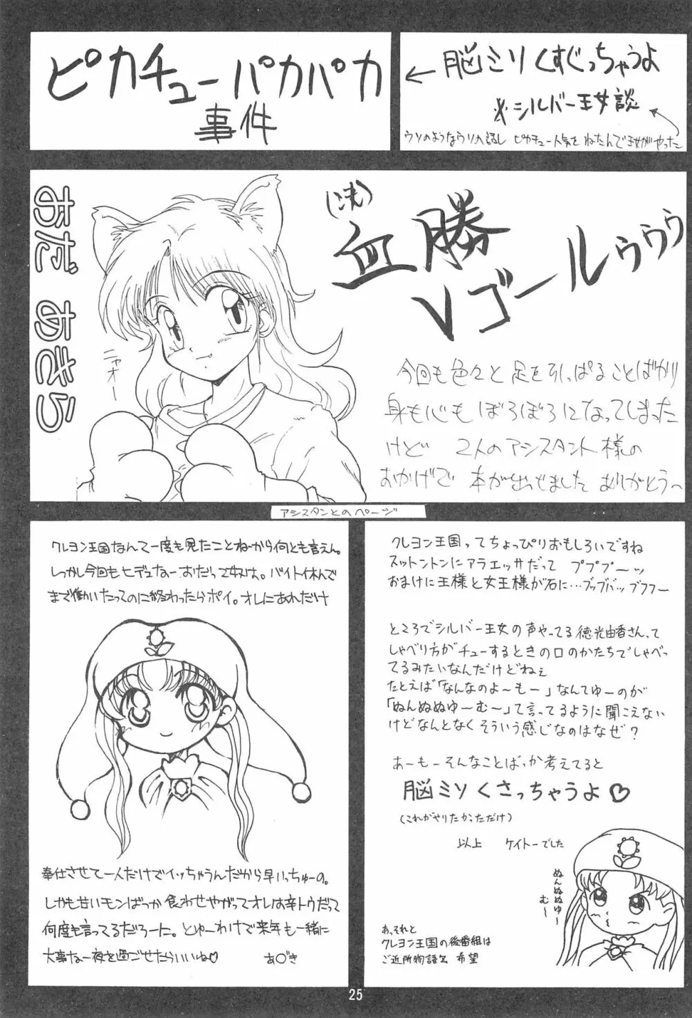 PRINCESS SILVER - page25