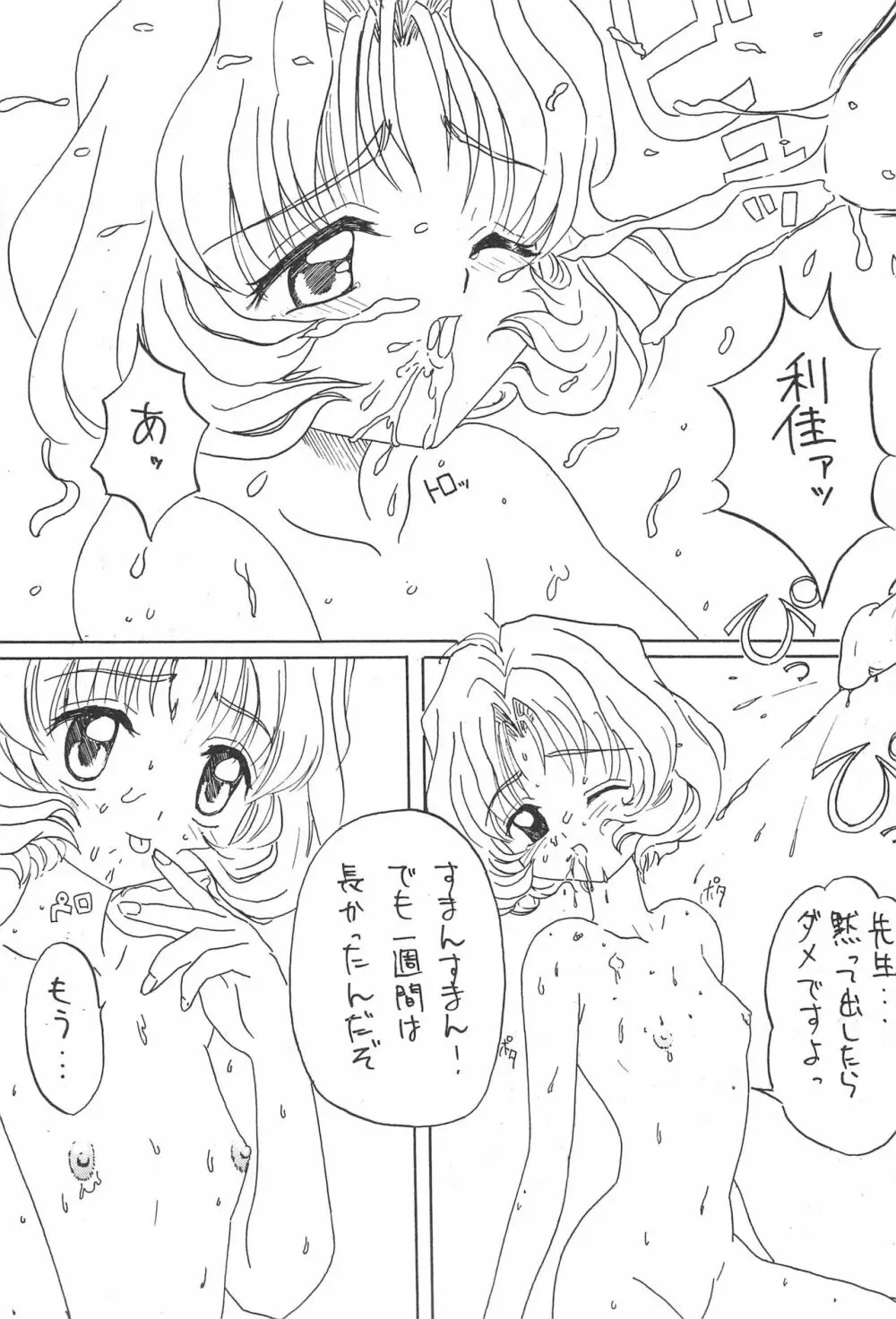 3rd IMPACT - page15
