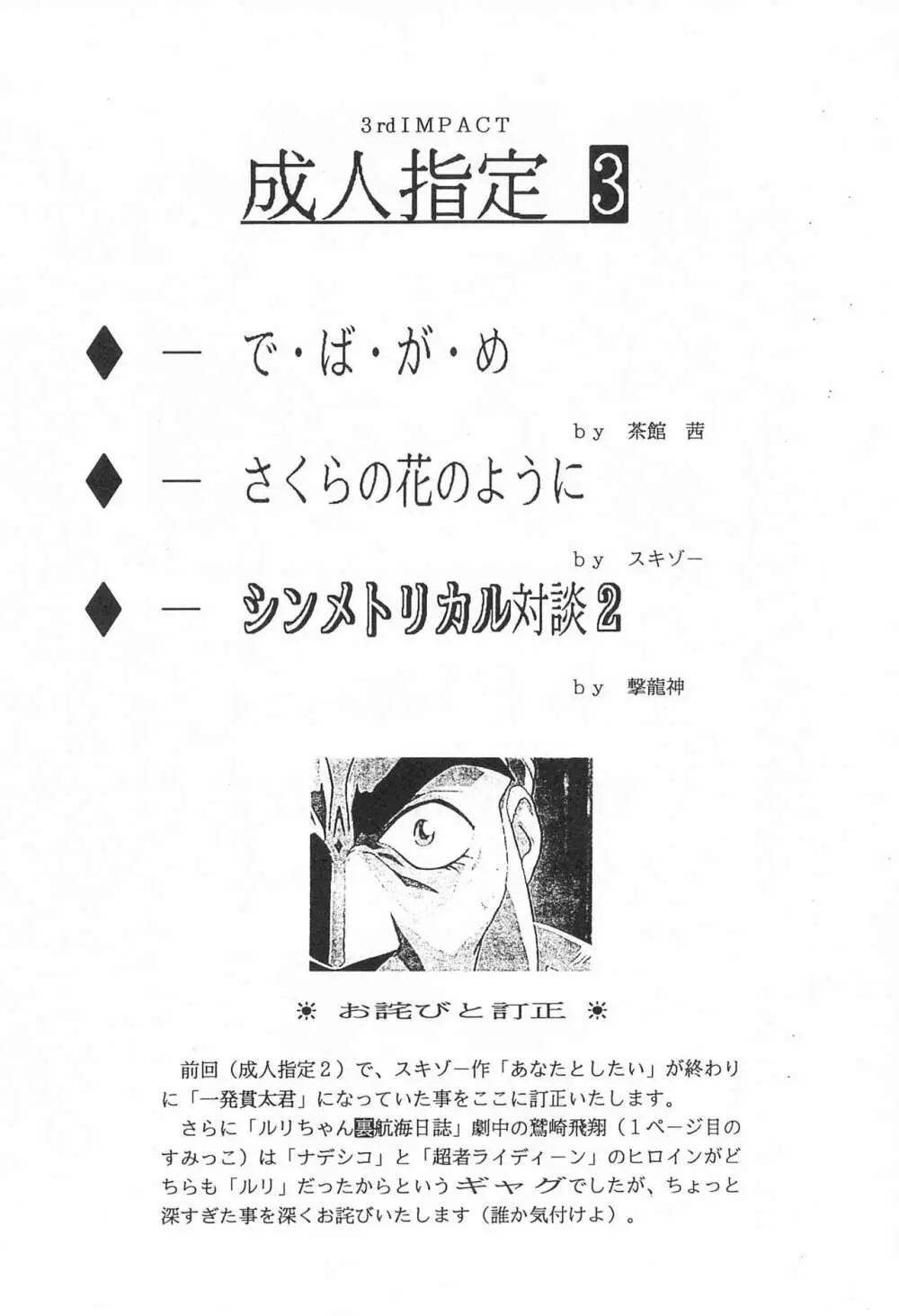 3rd IMPACT - page4