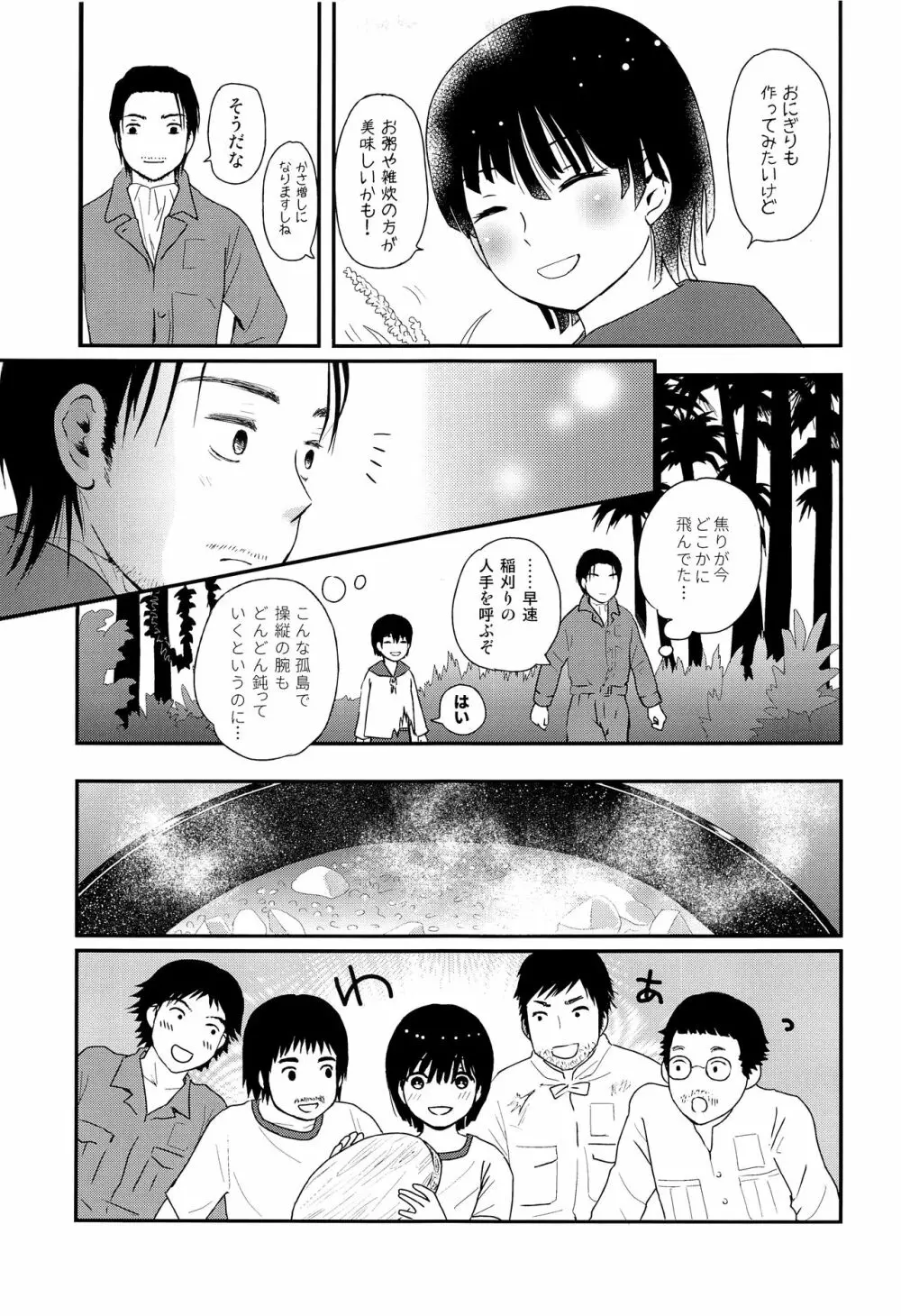 水兵少年績の楽園2 - page18