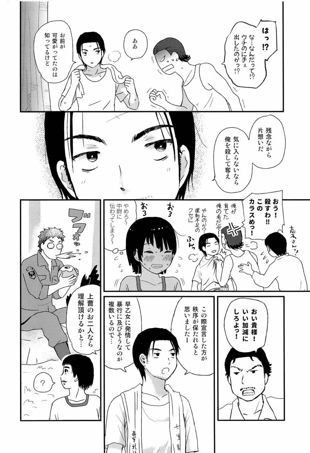 水兵少年績の楽園2 - page21