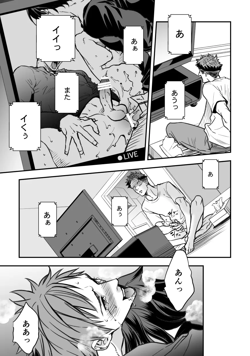 センパイ、と。 - page101