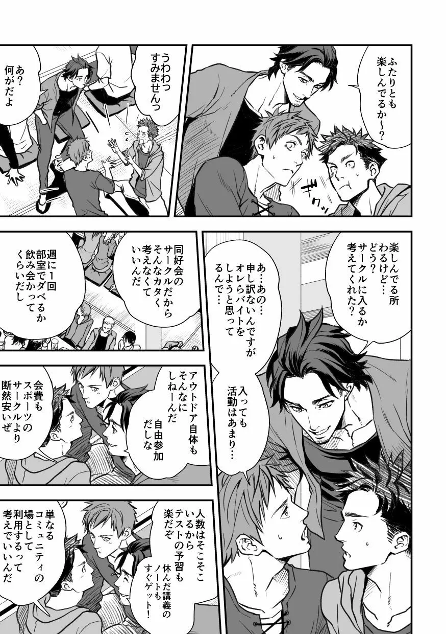 センパイ、と。 - page11